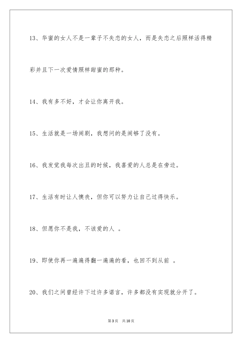 2024失恋的签名65条_第3页