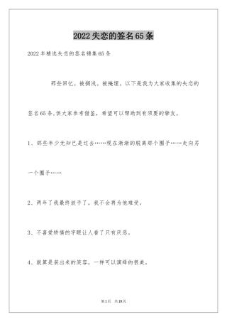 2024失恋的签名65条