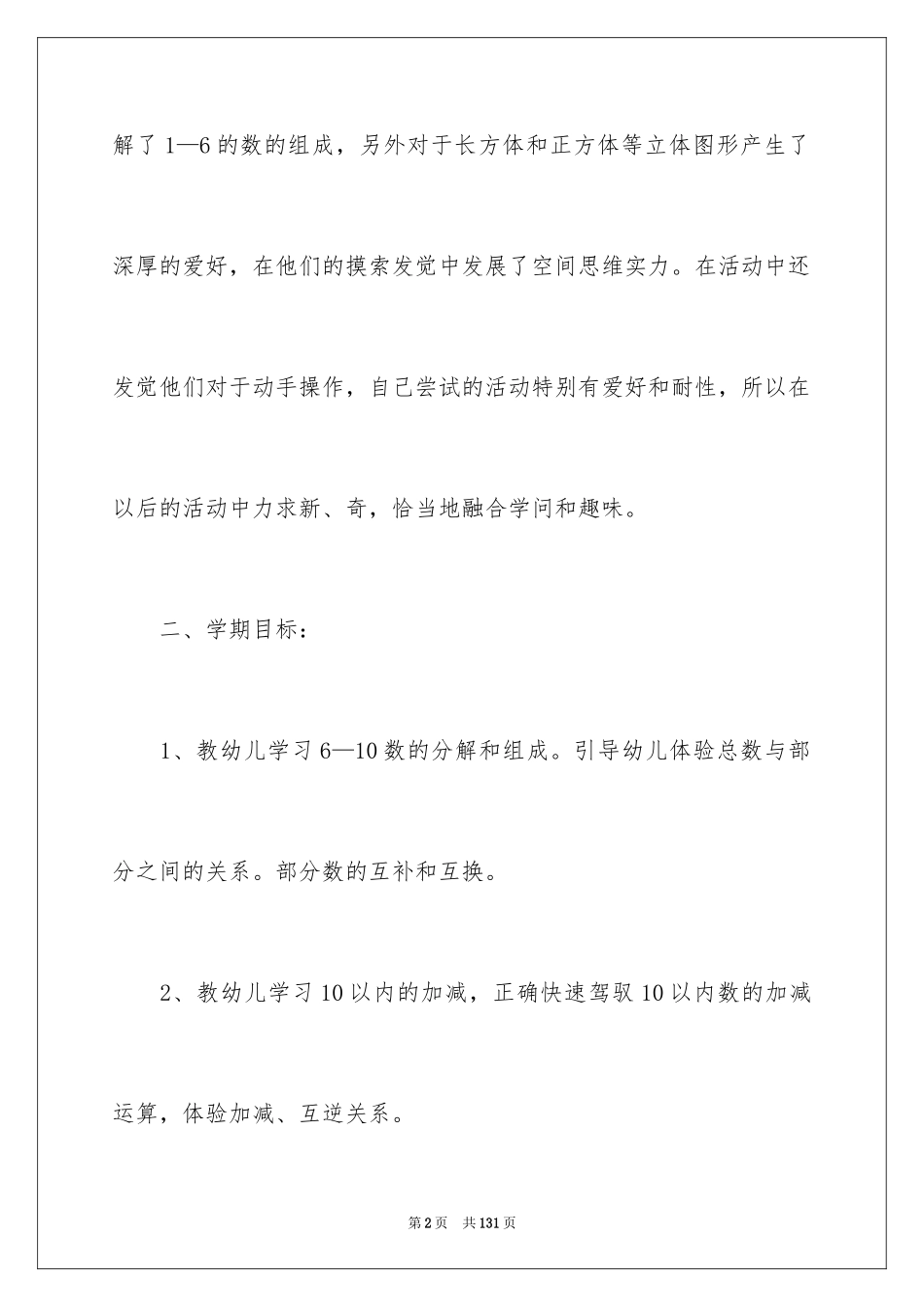 2024大班年级组工作计划_2_第2页