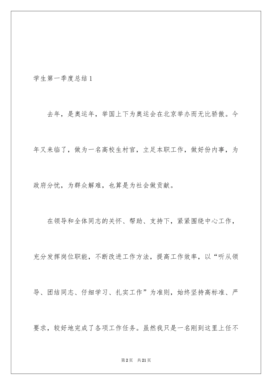 2024学生第一季度总结_1_第2页