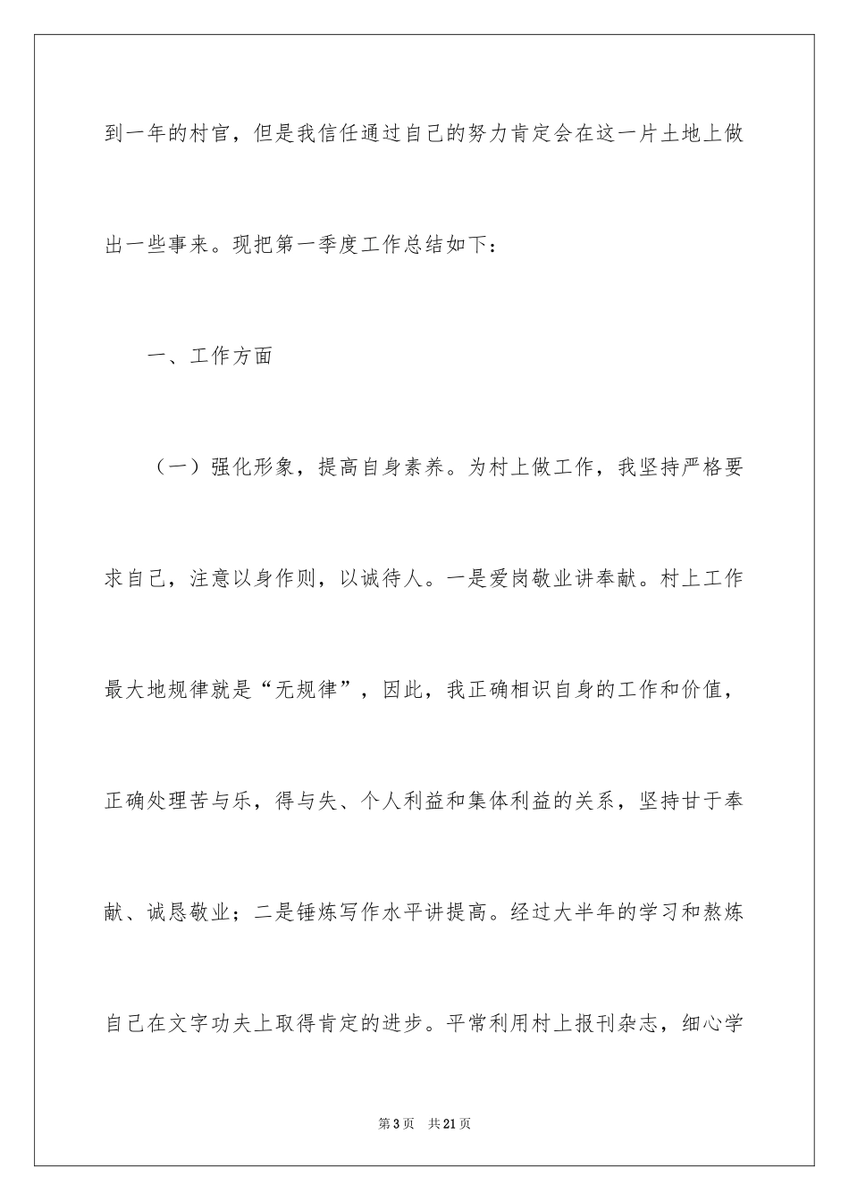 2024学生第一季度总结_1_第3页