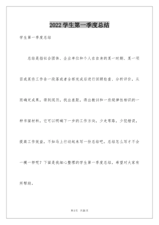 2024学生第一季度总结_1