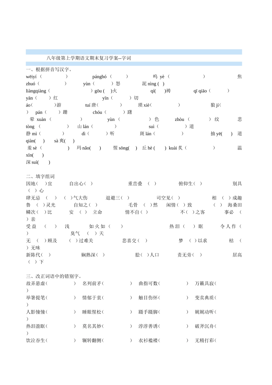 八下字词古诗(生)_第1页