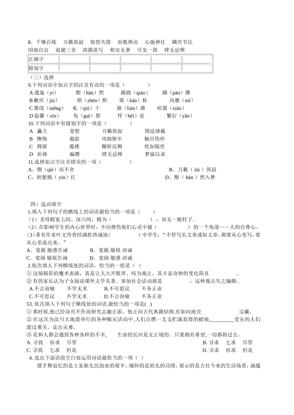 八下字词古诗(生)_第3页