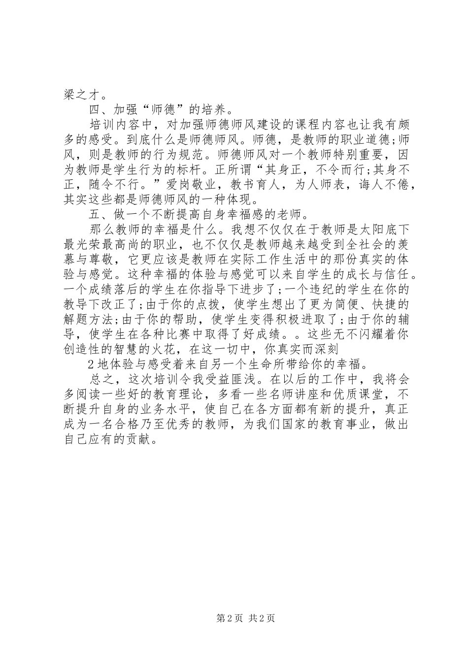 公需课心得体会_第2页