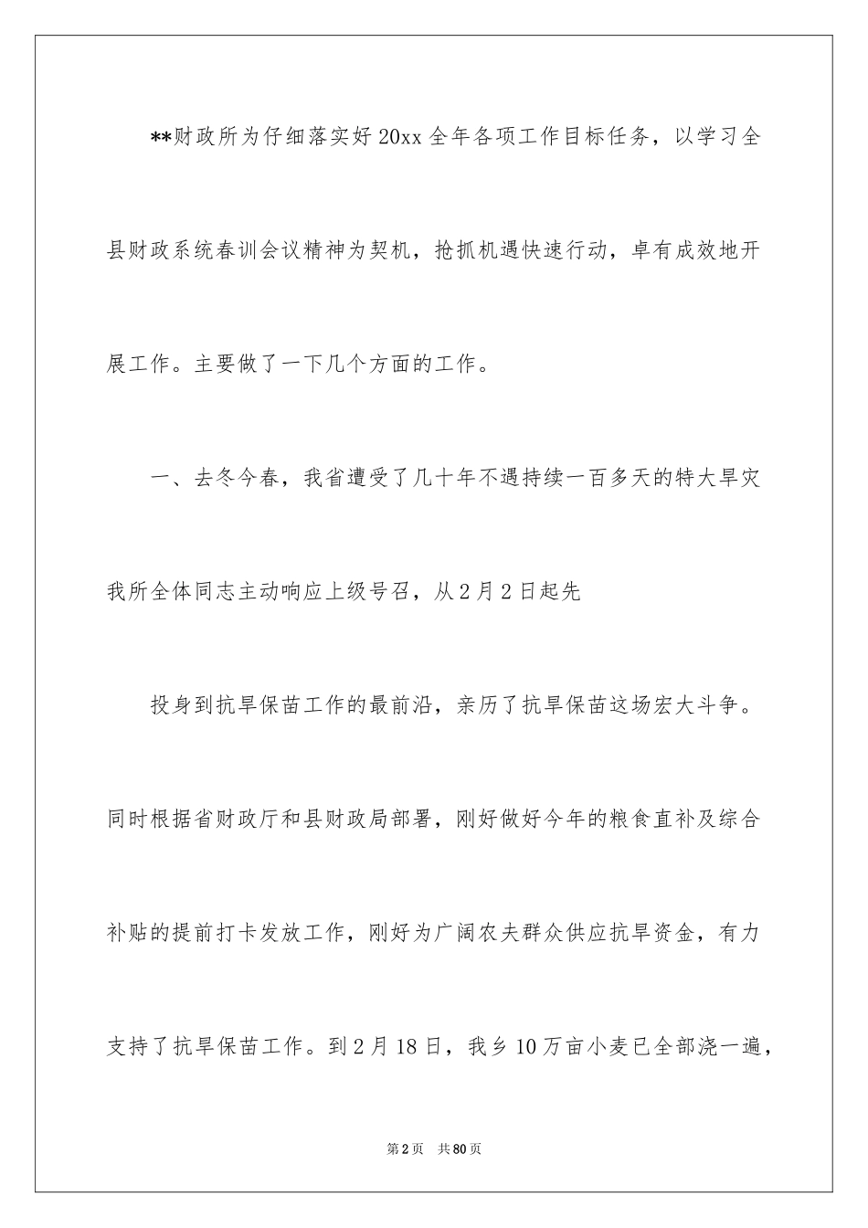 2024季度工作总结_250_第2页