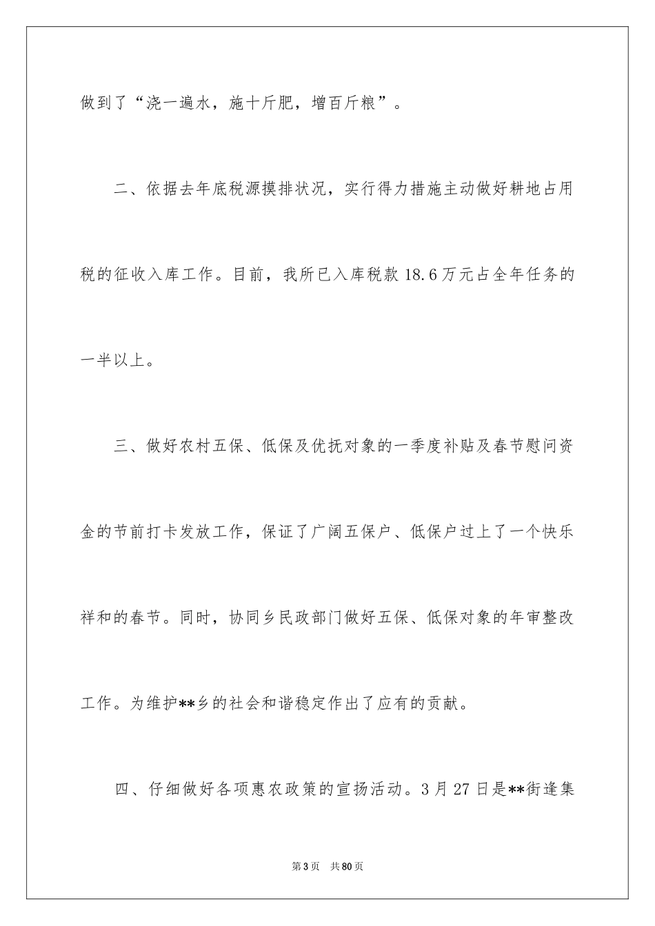 2024季度工作总结_250_第3页