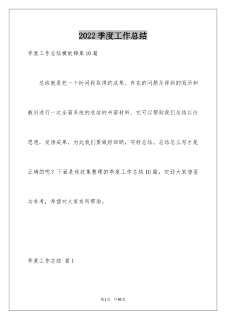 2024季度工作总结_250