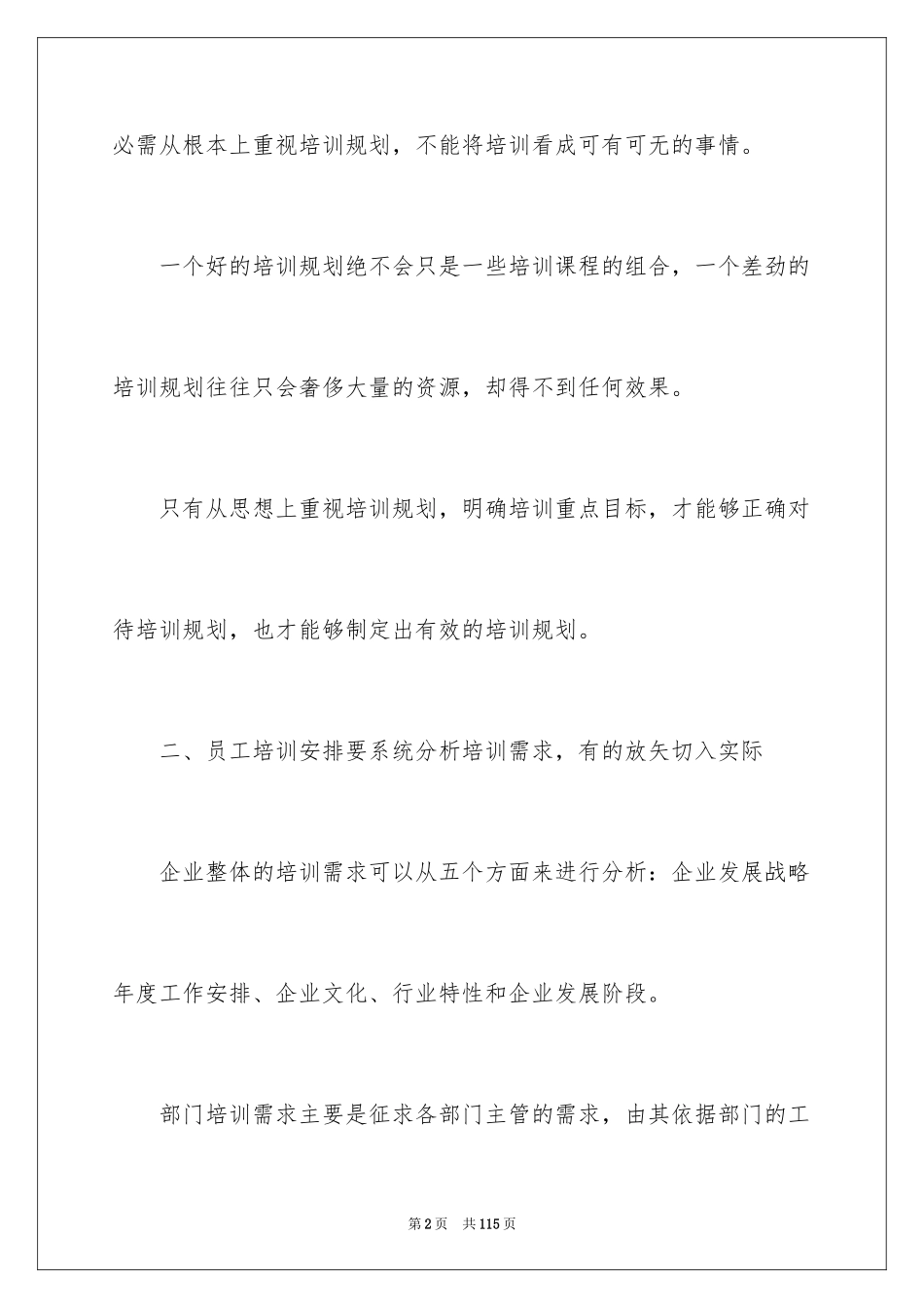 2024员工年度培训计划_1_第2页