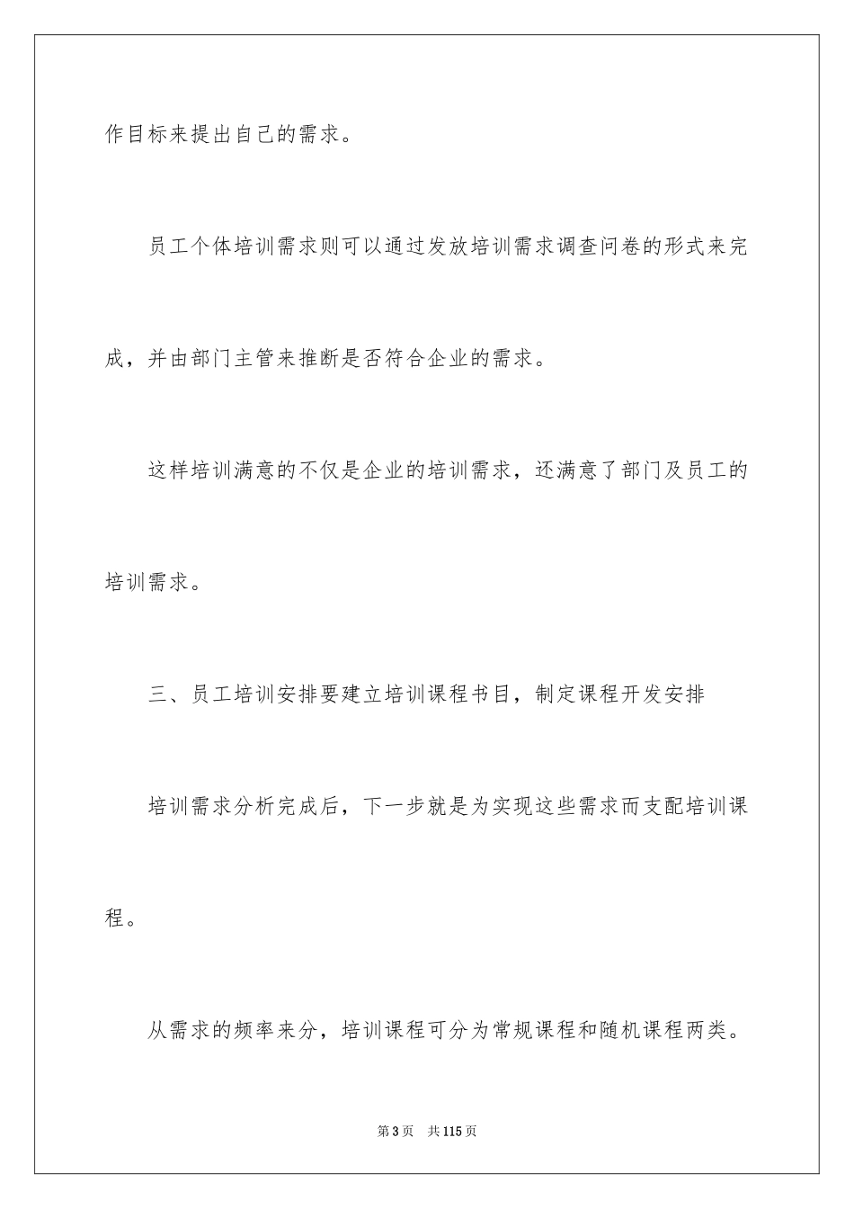 2024员工年度培训计划_1_第3页