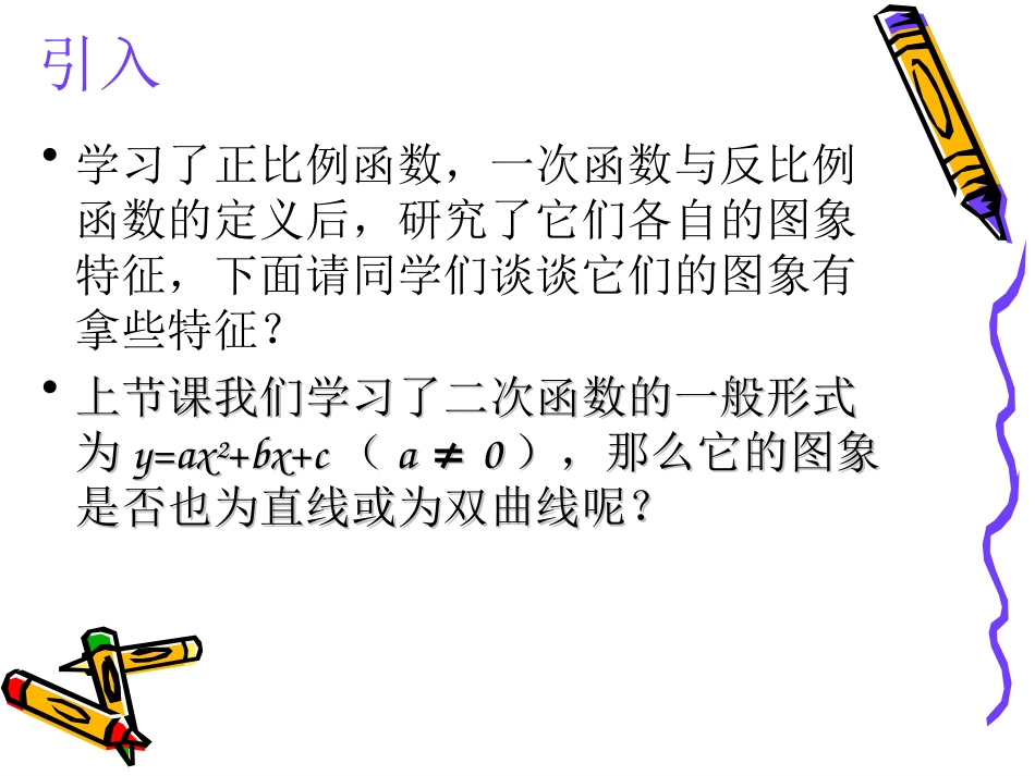 北师大版九年级下_22结识抛物线__第2页