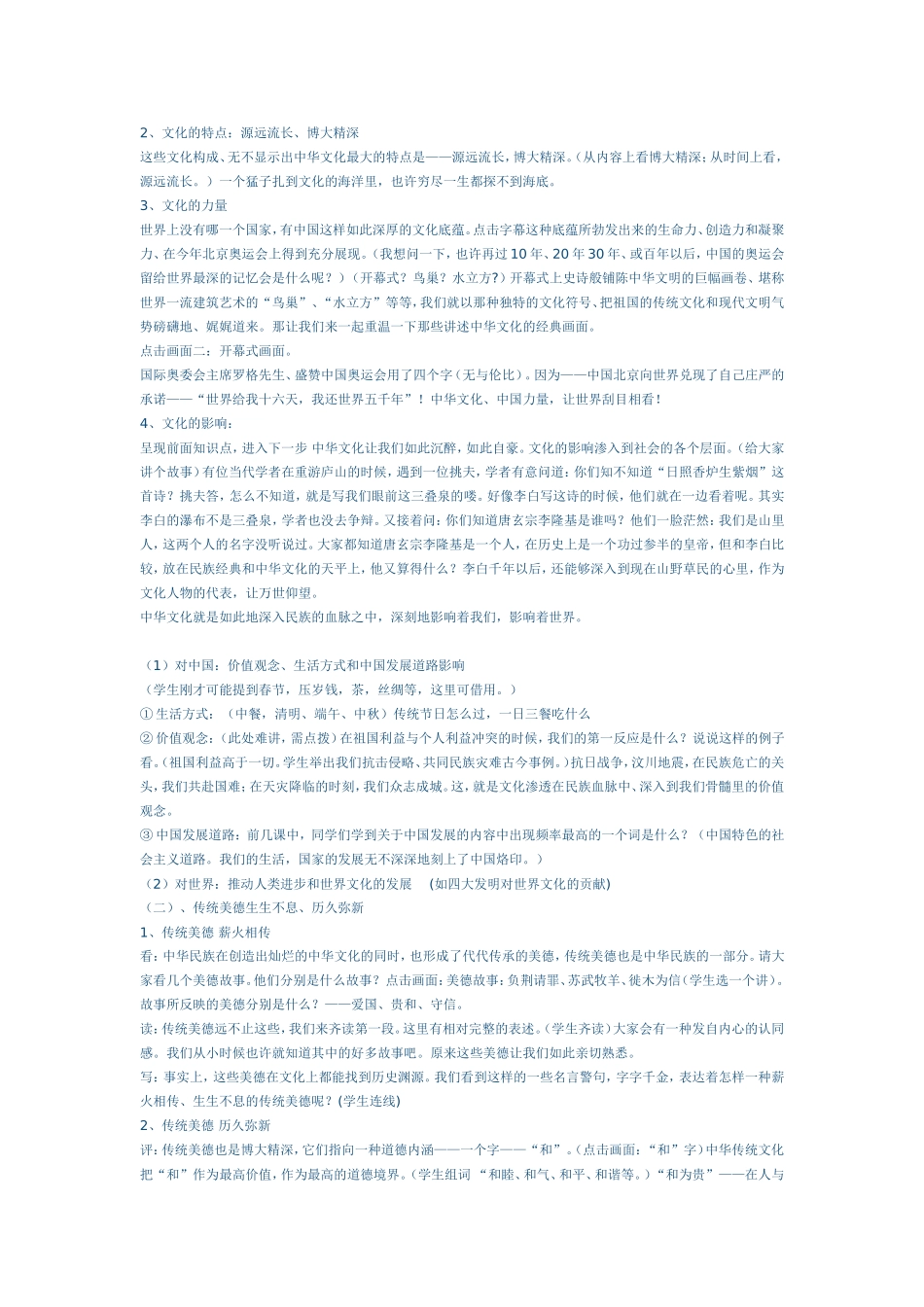 灿烂的中华文化_第2页