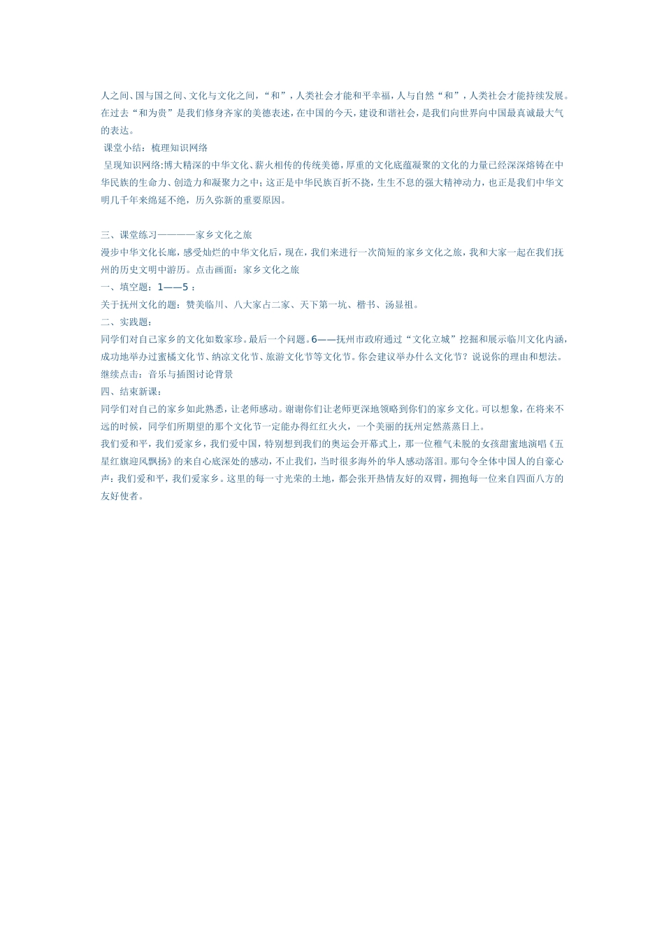 灿烂的中华文化_第3页