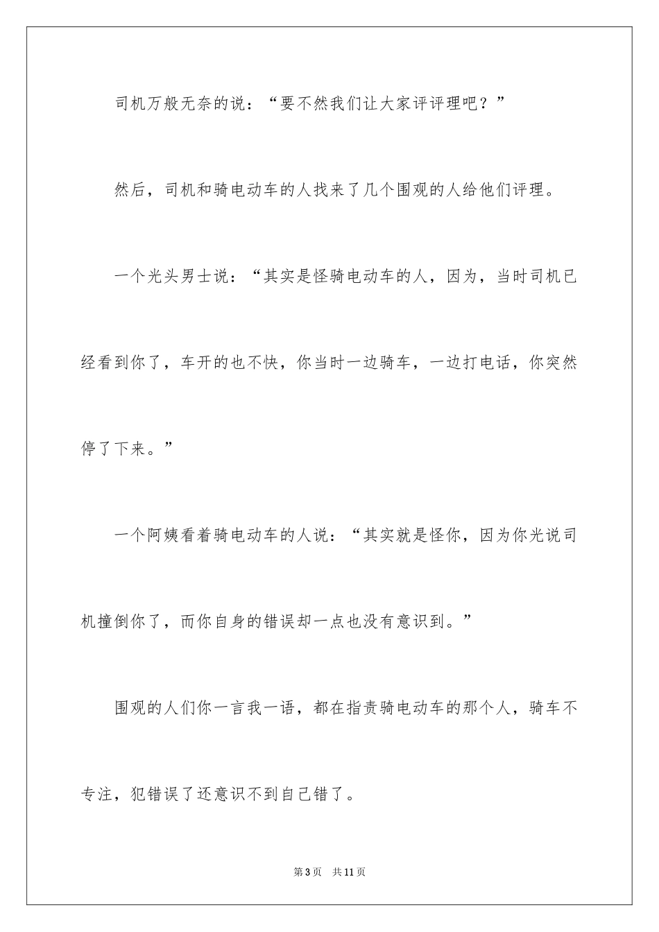 2024叙事作文400字_126_第3页