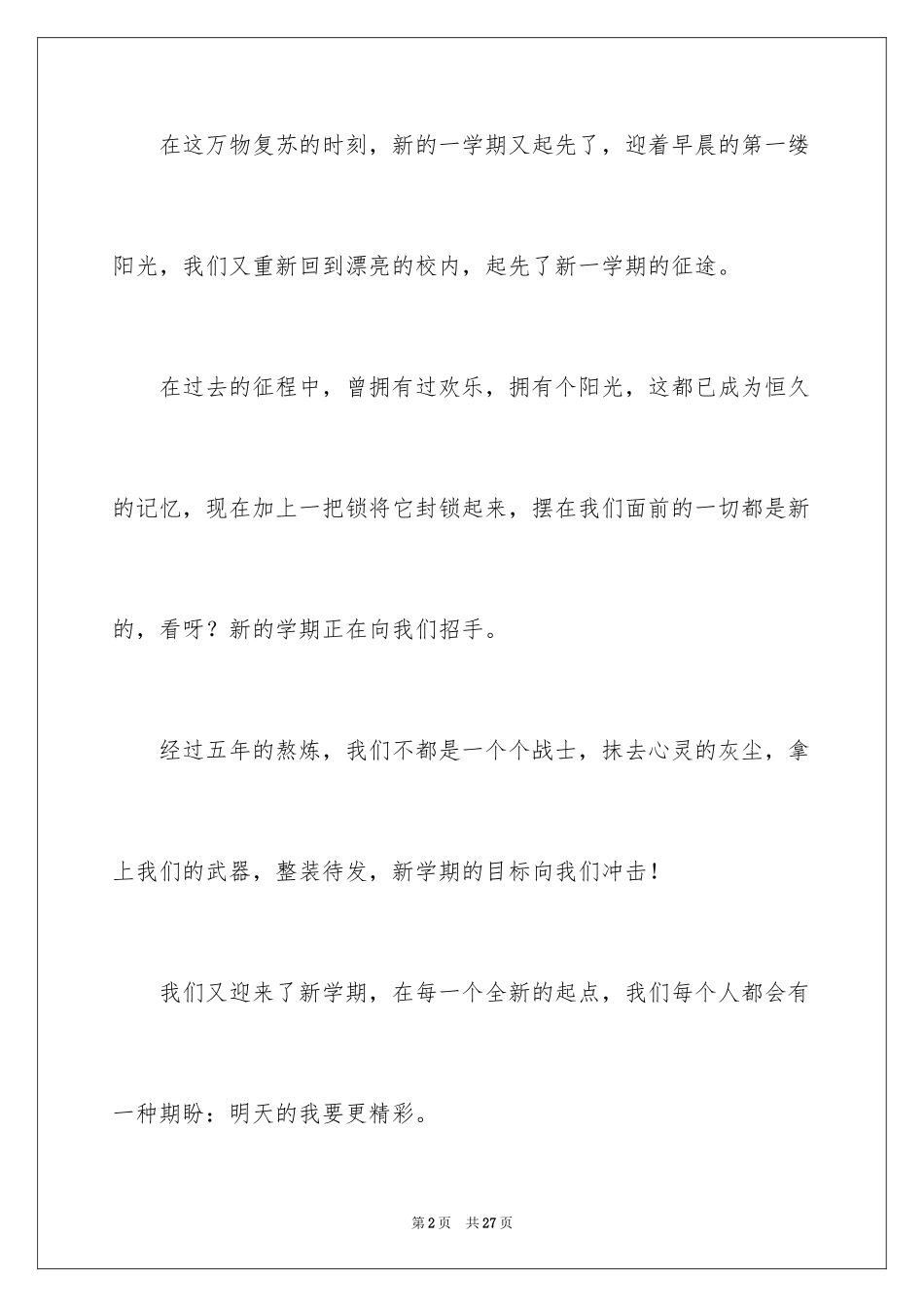 2024初中开学周记_56_第2页