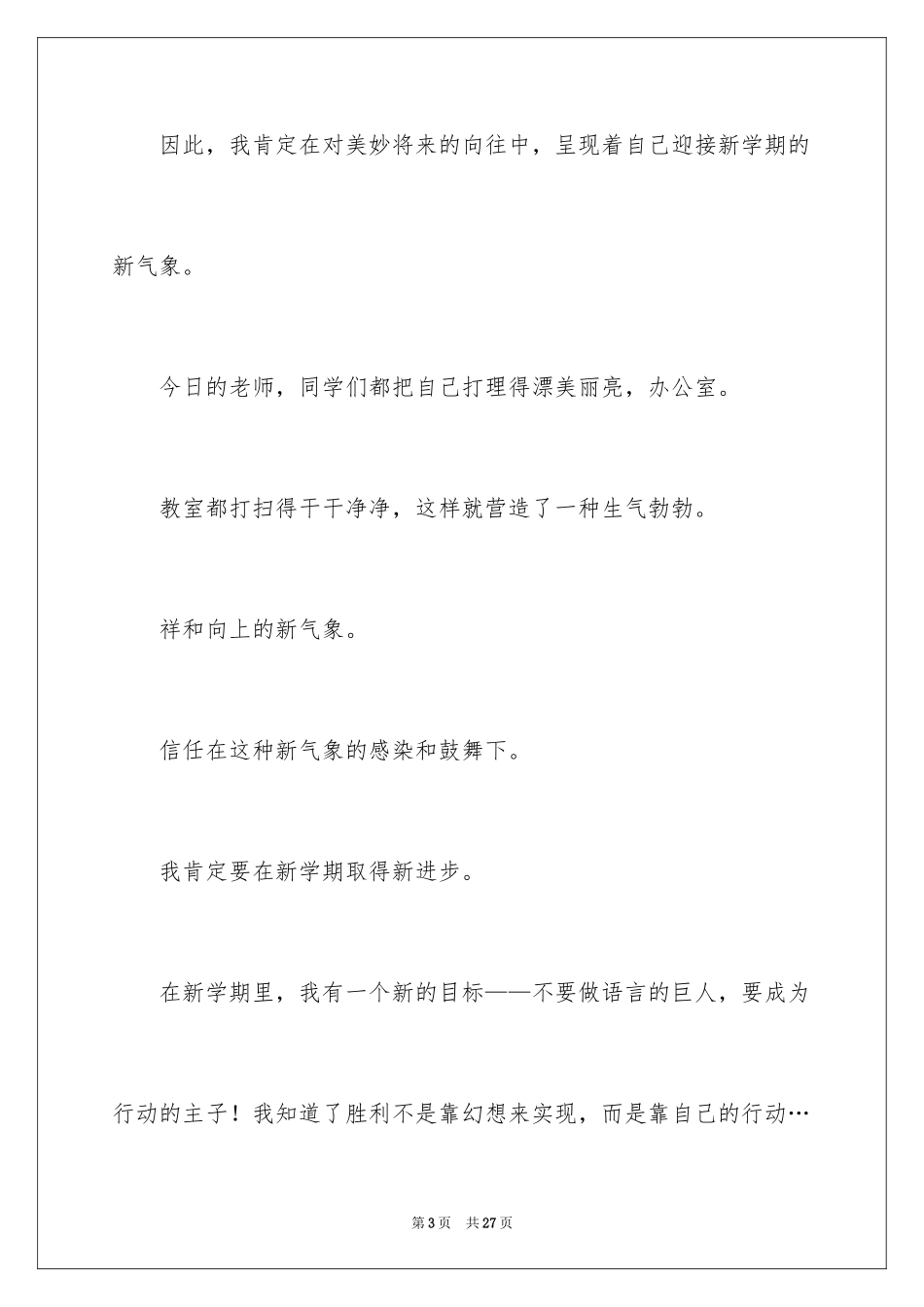 2024初中开学周记_56_第3页