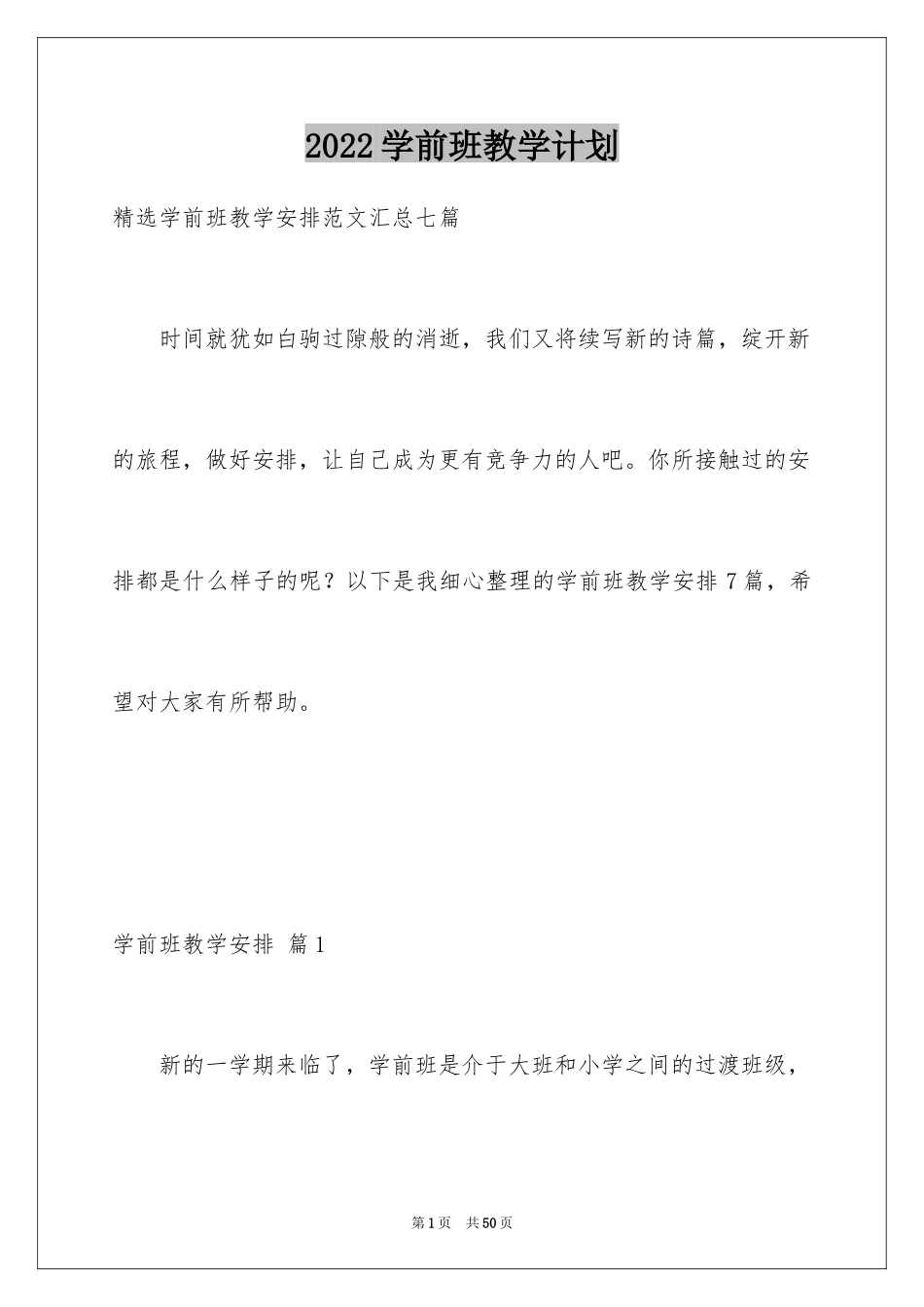 2024学前班教学计划_2_第1页