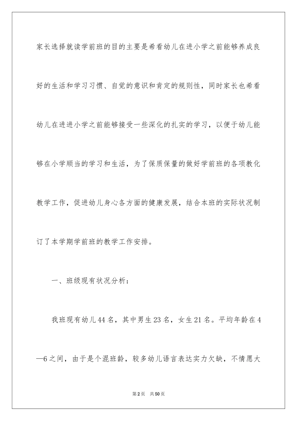 2024学前班教学计划_2_第2页