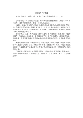 美丽的白浪滩（学生作文）