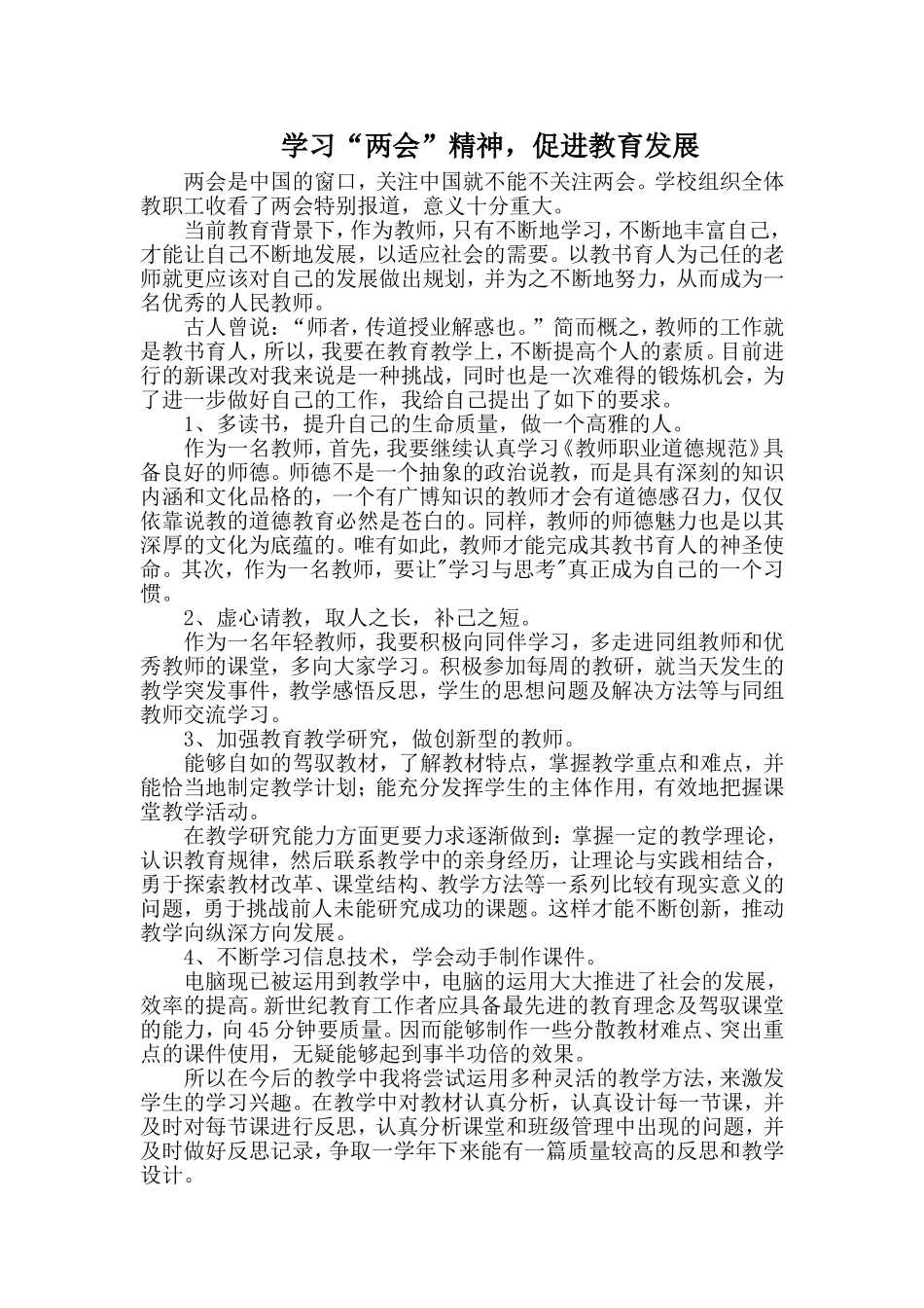 2014-2015年政治学习笔记_第1页