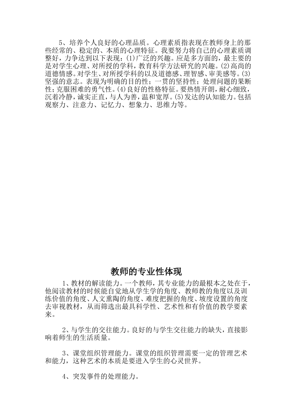 2014-2015年政治学习笔记_第2页