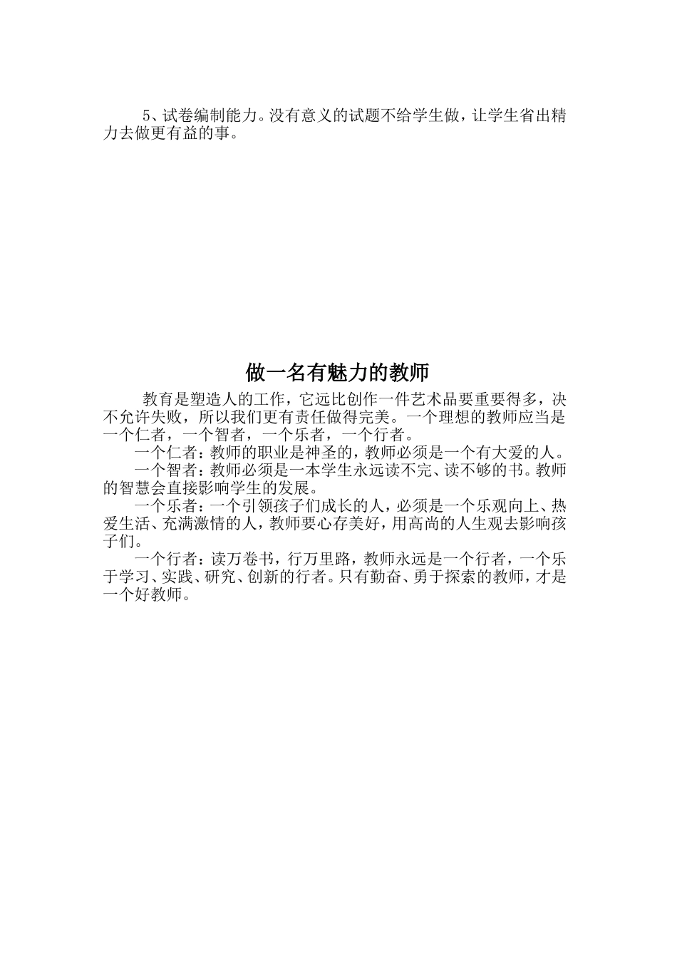 2014-2015年政治学习笔记_第3页