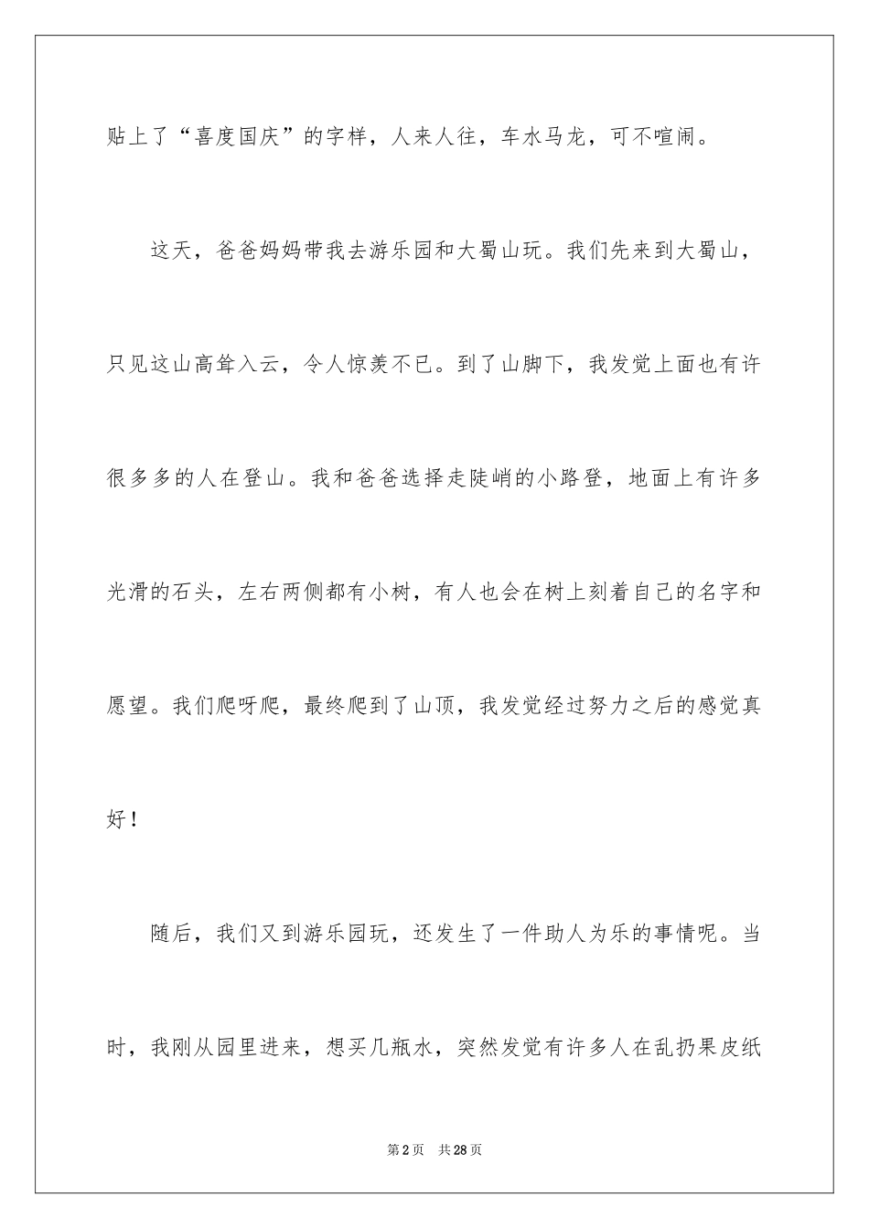 2024学生周记_214_第2页