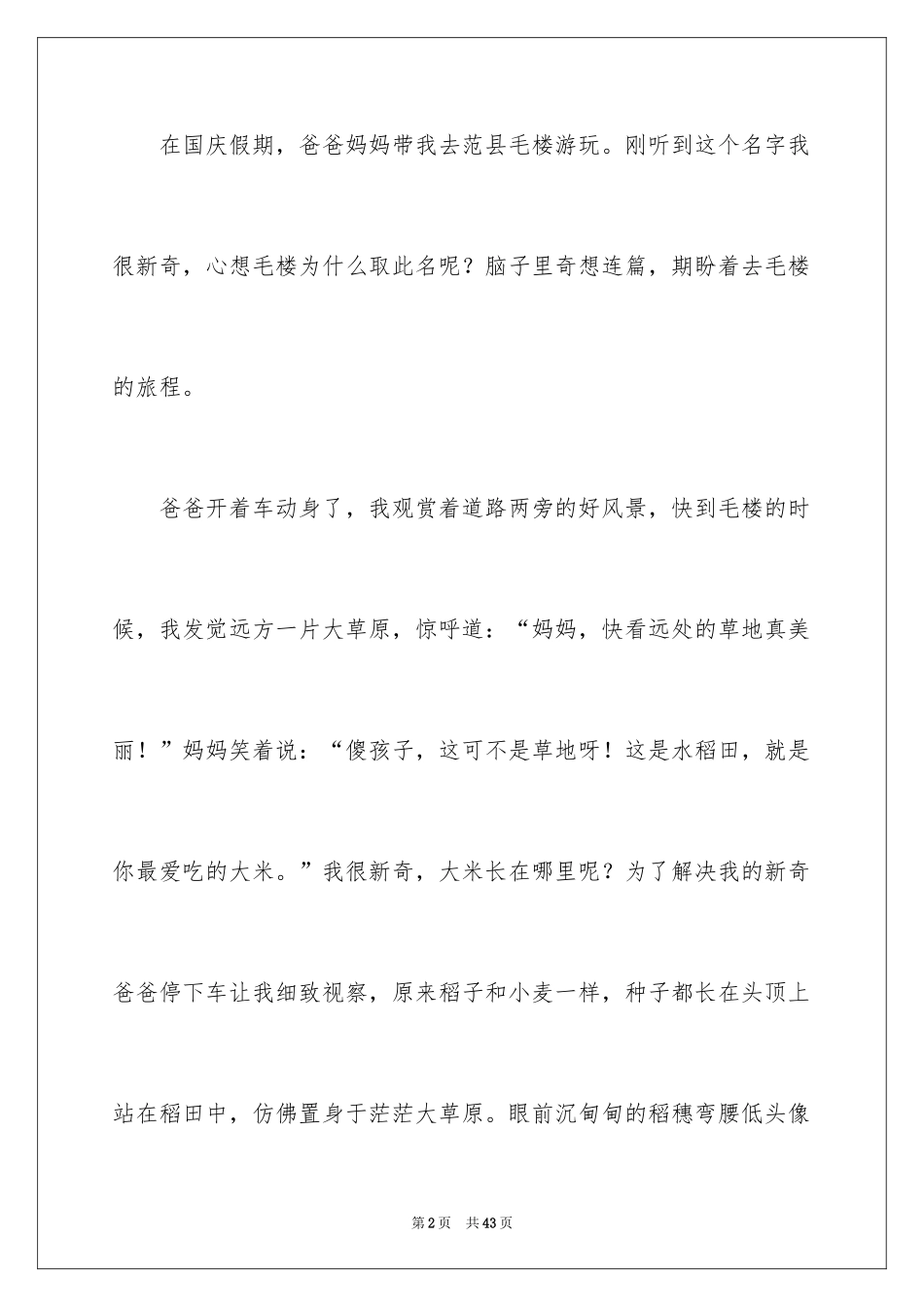 2024国庆节高中作文_1_第2页