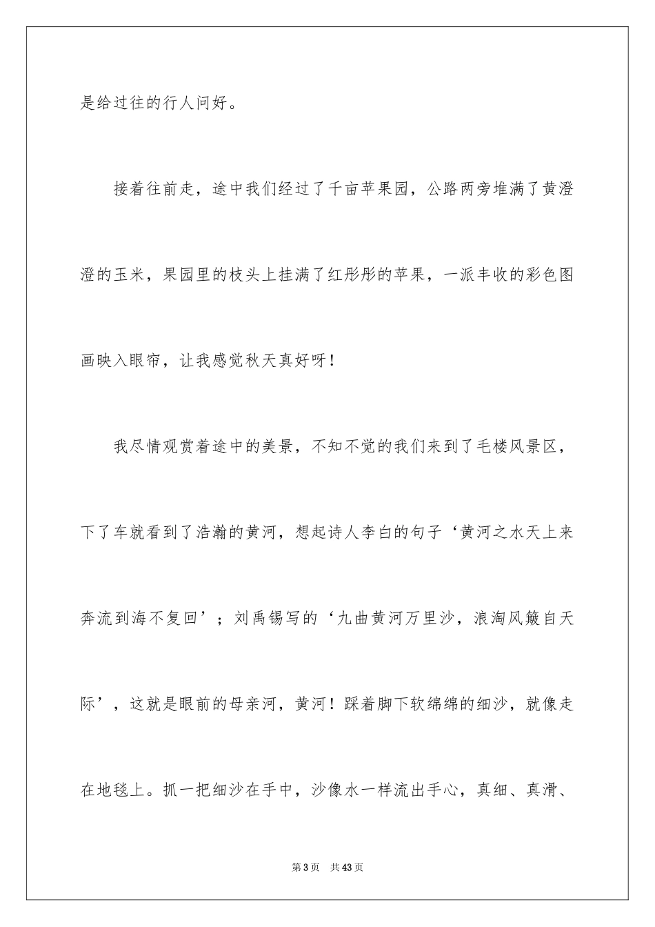 2024国庆节高中作文_1_第3页