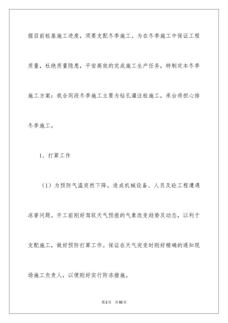 2024冬季施工方案_第2页