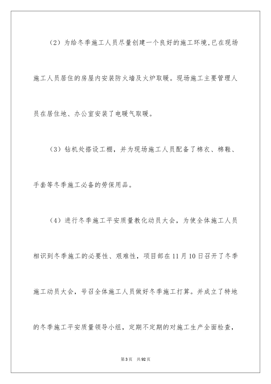 2024冬季施工方案_第3页