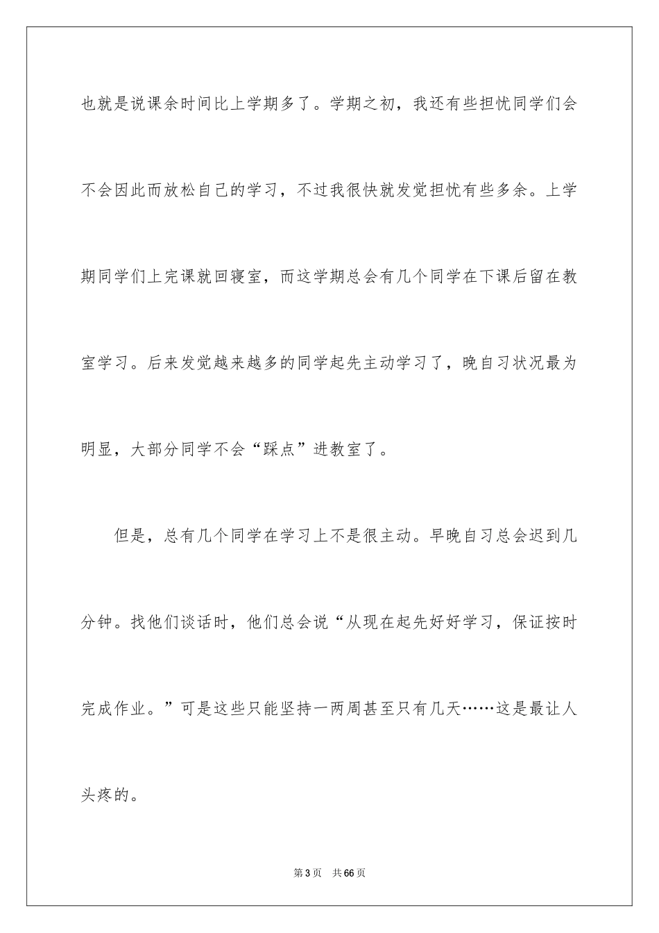 2024大一学期学习总结_1_第3页