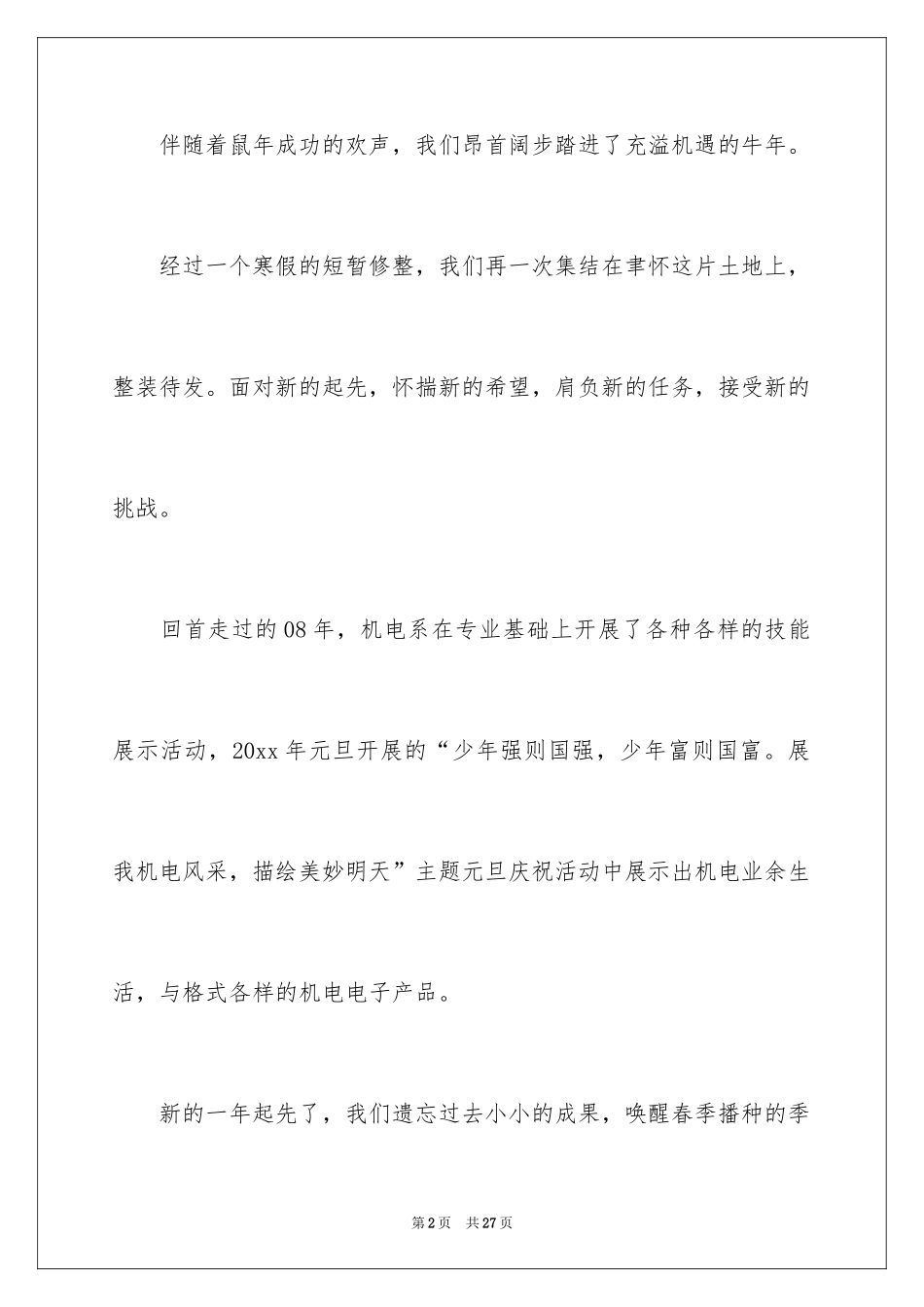2024大学生演讲稿_1697_第2页