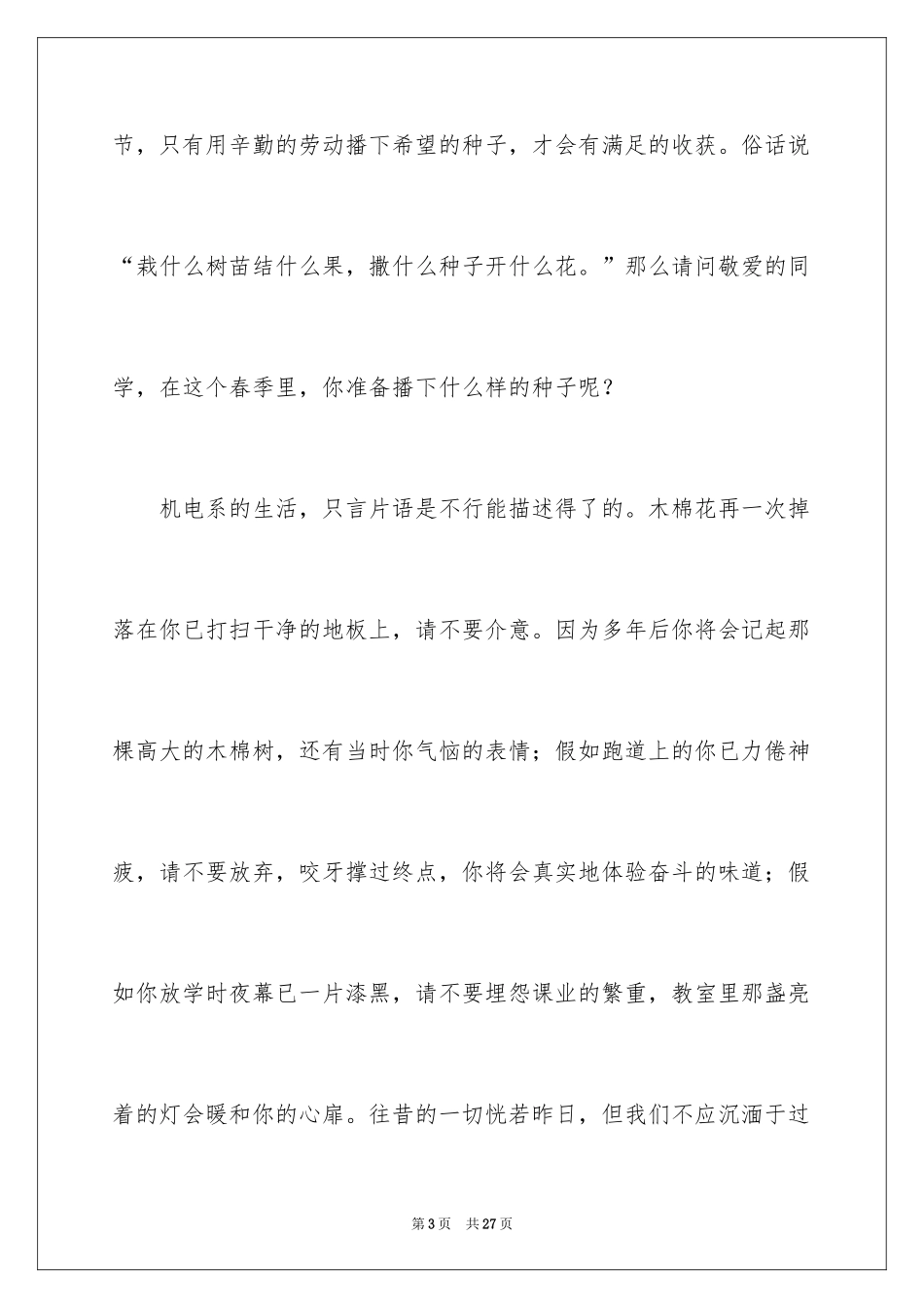 2024大学生演讲稿_1697_第3页