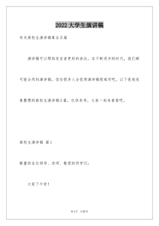 2024大学生演讲稿_1697