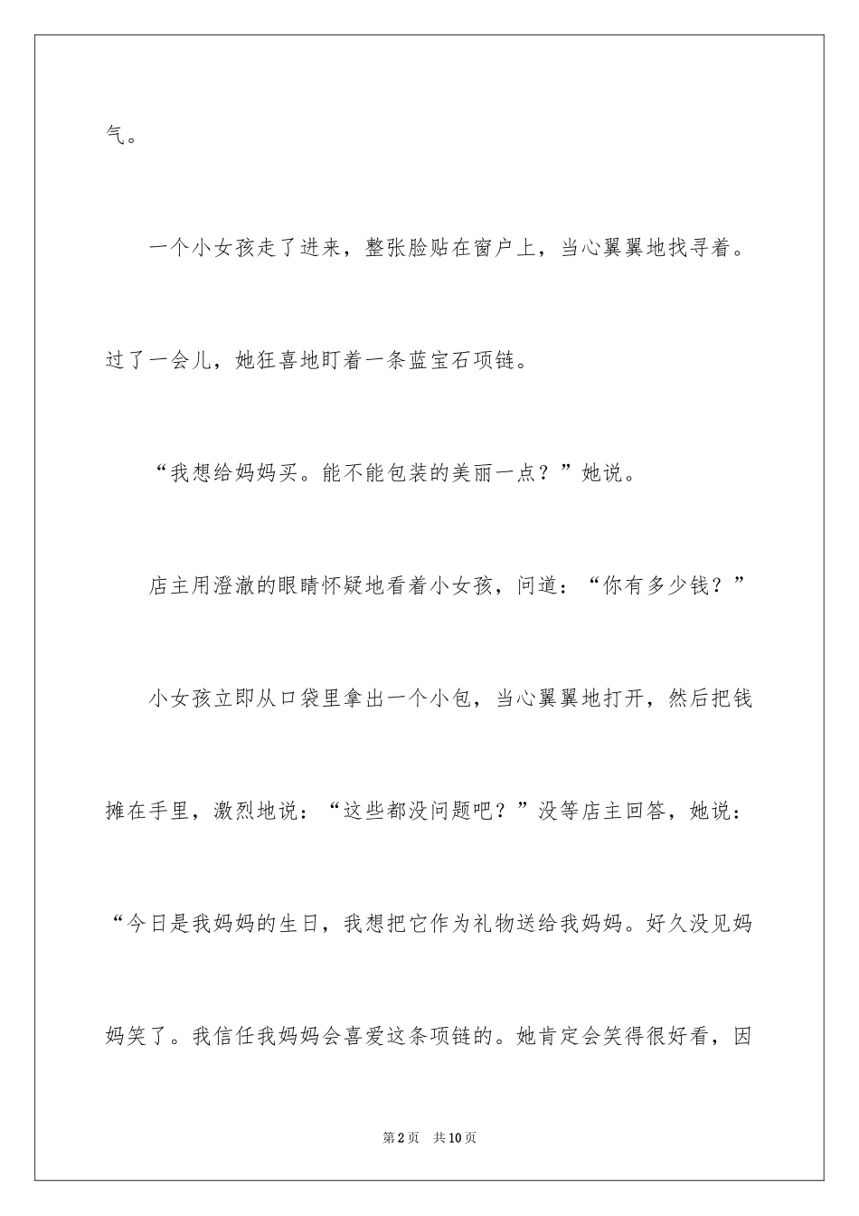 2024孝道的演讲稿_34_第2页