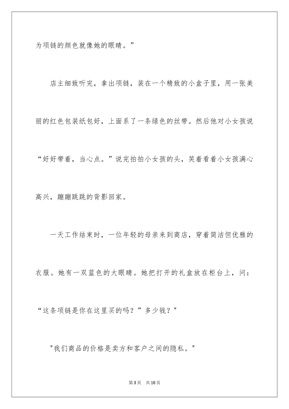 2024孝道的演讲稿_34_第3页