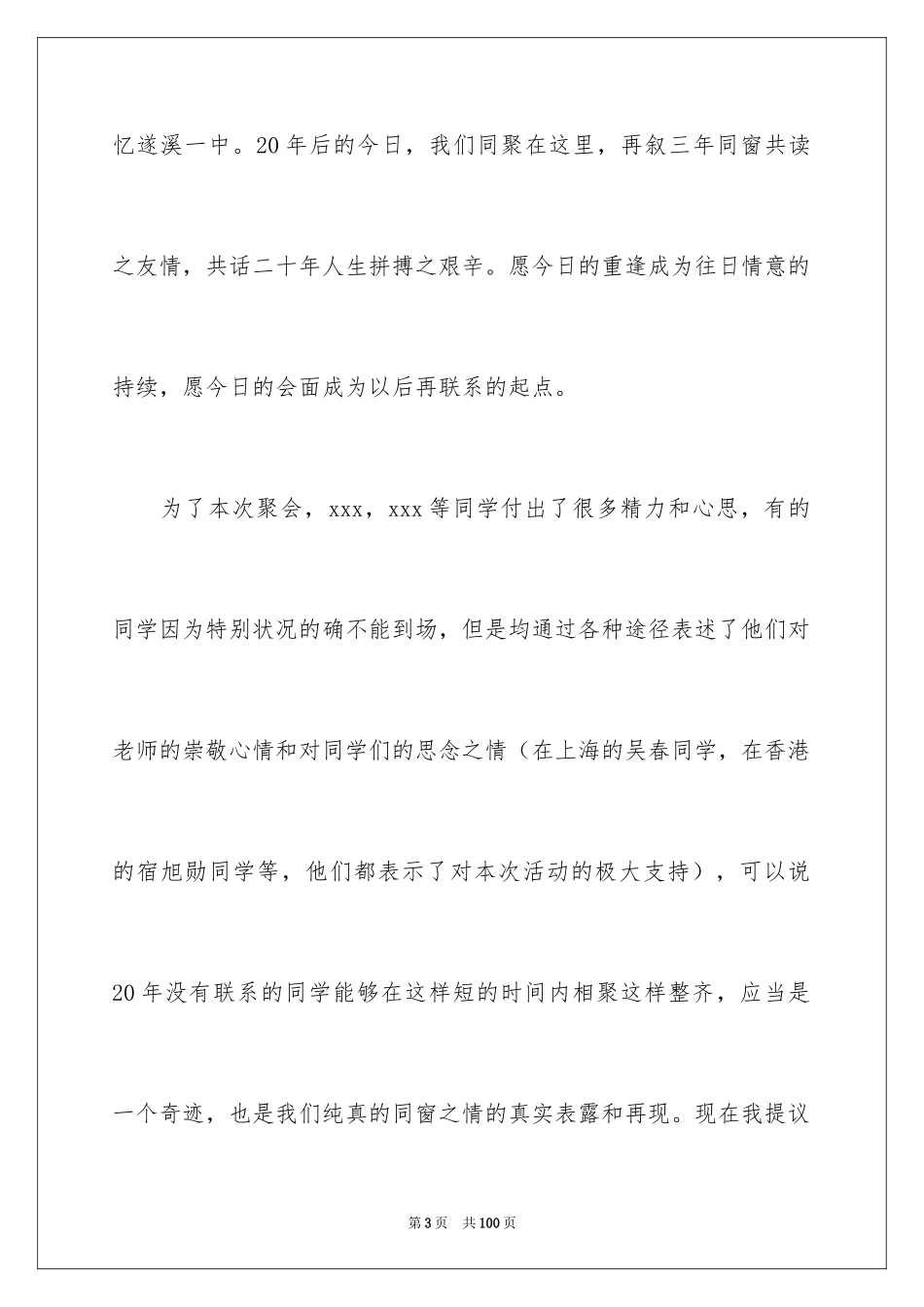 2024同学聚会主持稿_3_第3页