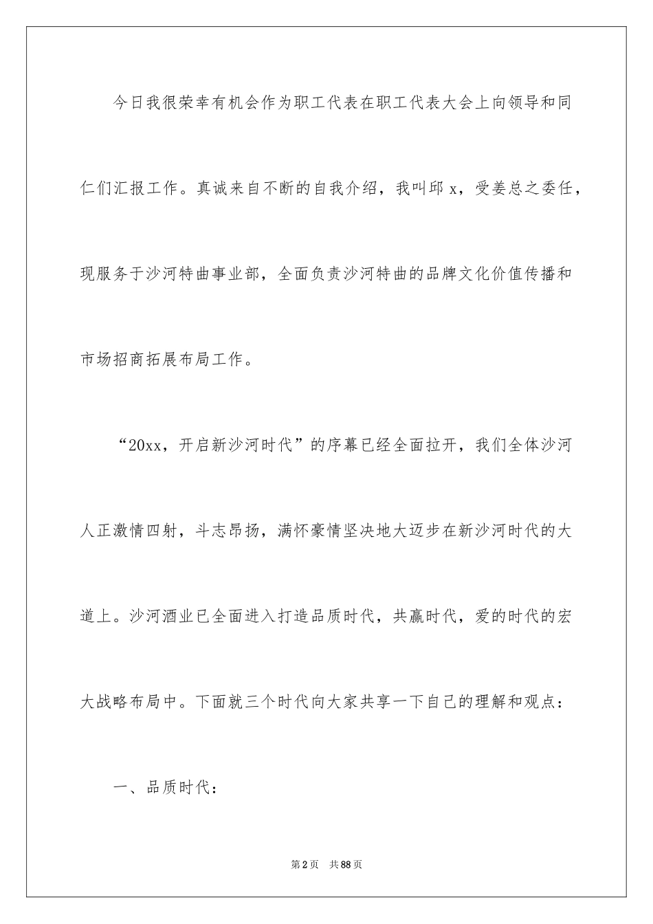 2024动员大会发言稿_17_第2页