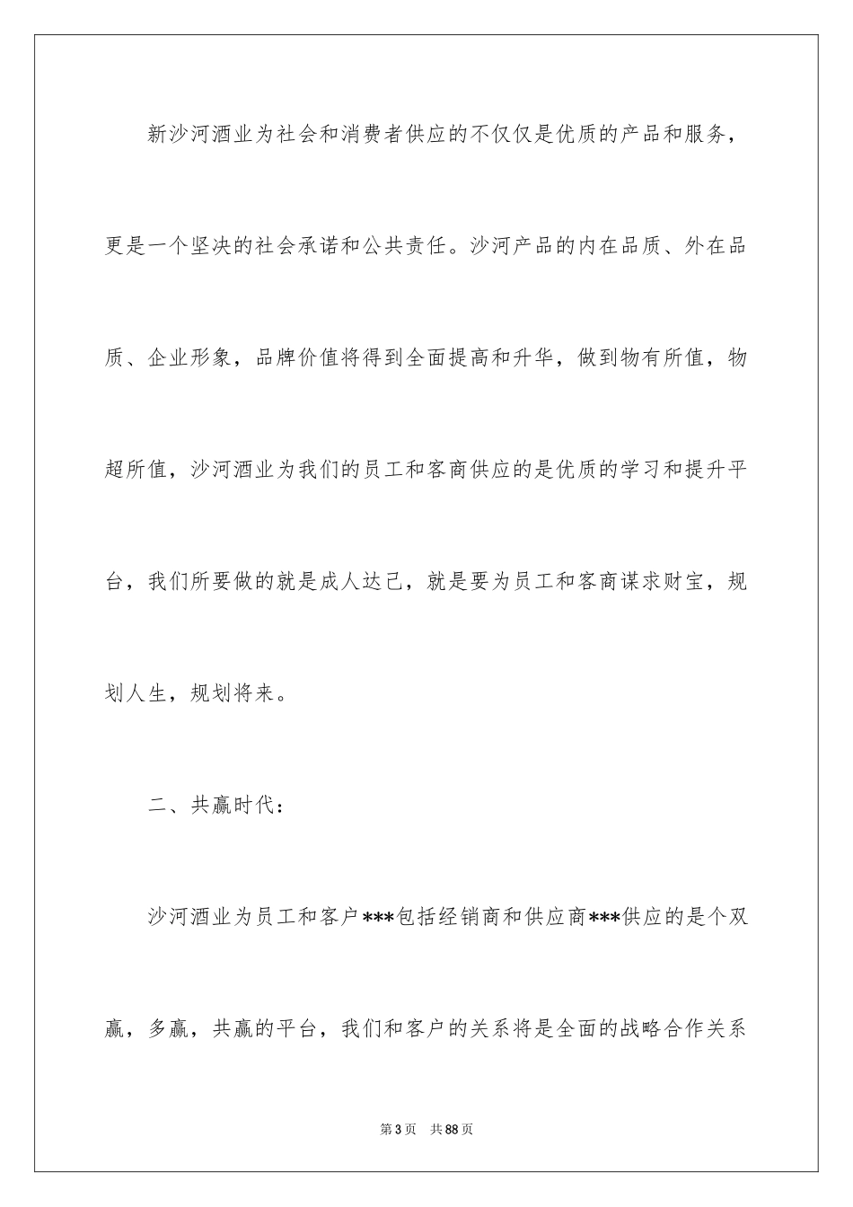 2024动员大会发言稿_17_第3页