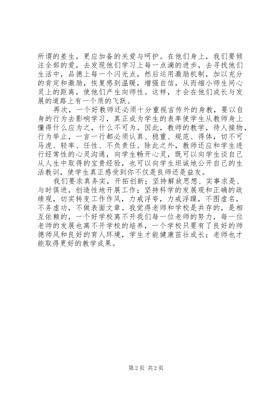 优秀教师学习执行文化个人心得体会_第2页