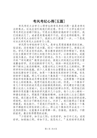 考风考纪心得[五篇]