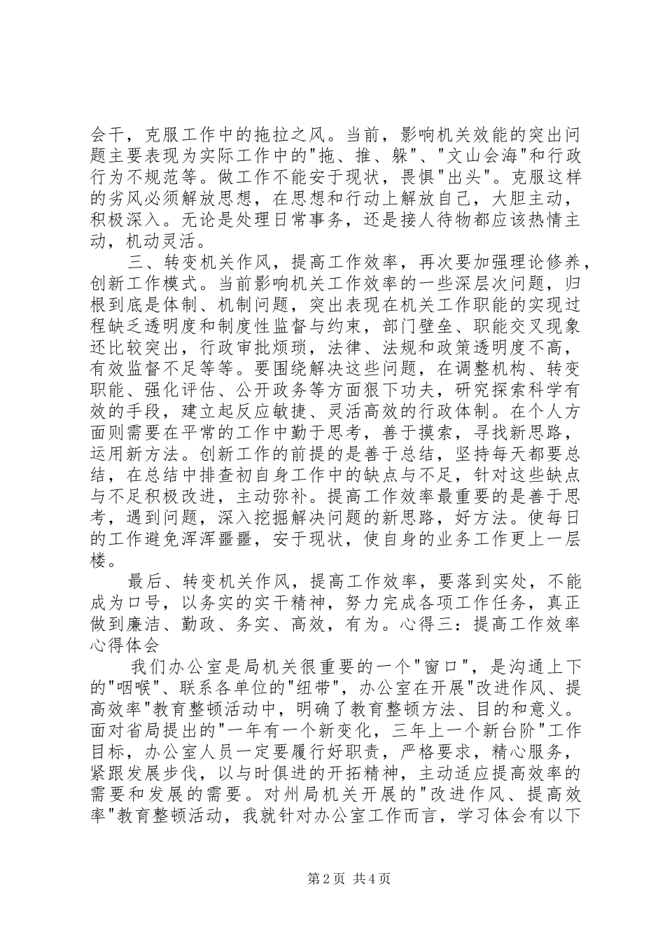 20XX年提高工作效率心得体会_第2页