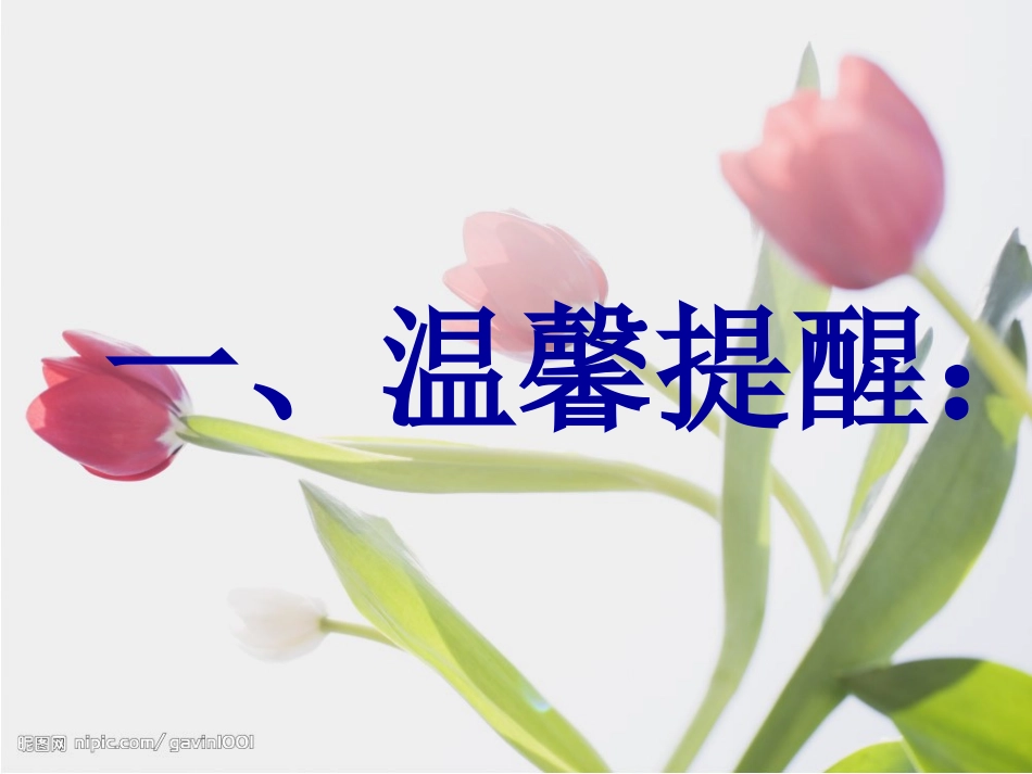 小学五年级三班家长会精品课件_第2页