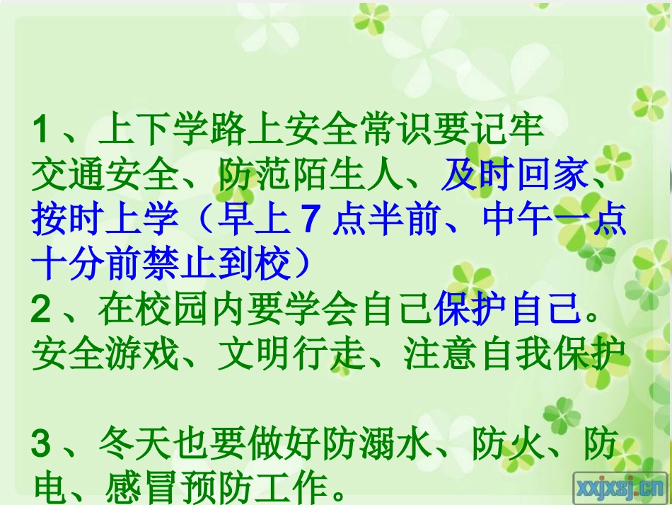 小学五年级三班家长会精品课件_第3页