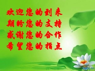 小学五年级三班家长会精品课件