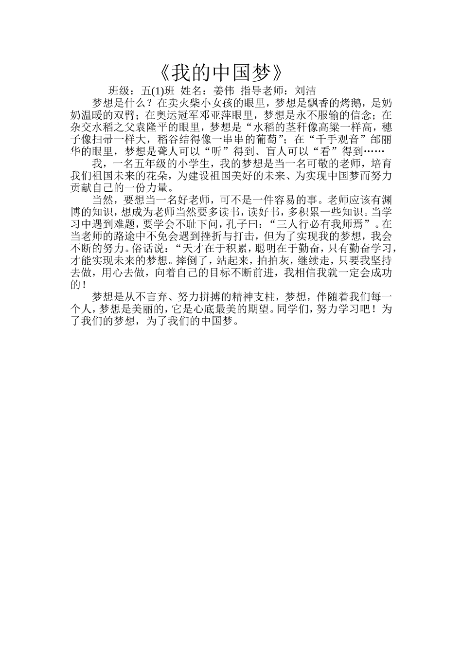 我的中国梦（姜伟_第1页