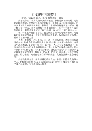我的中国梦（姜伟
