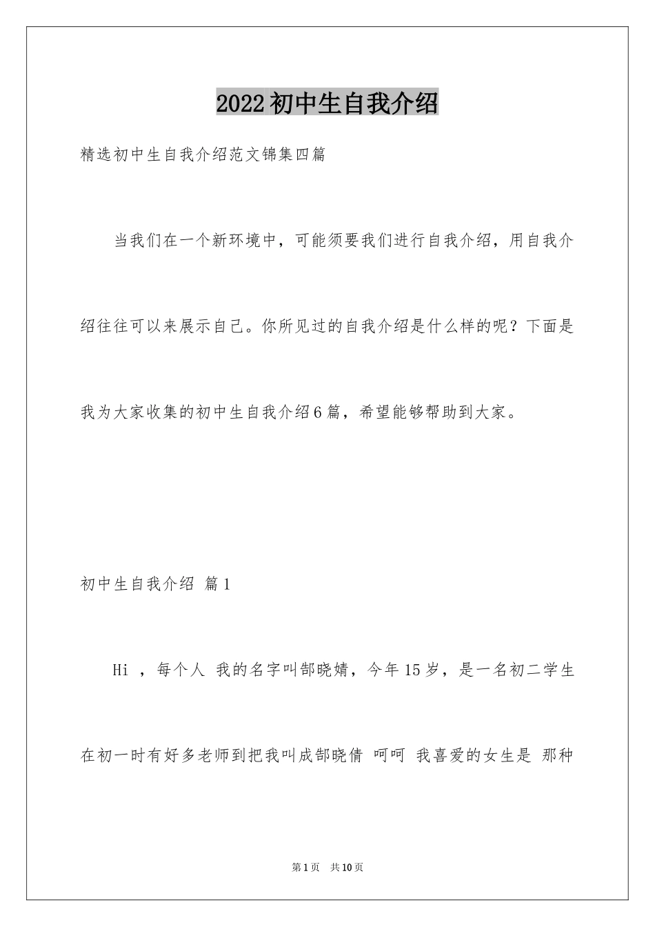 2024初中生自我介绍_60_第1页