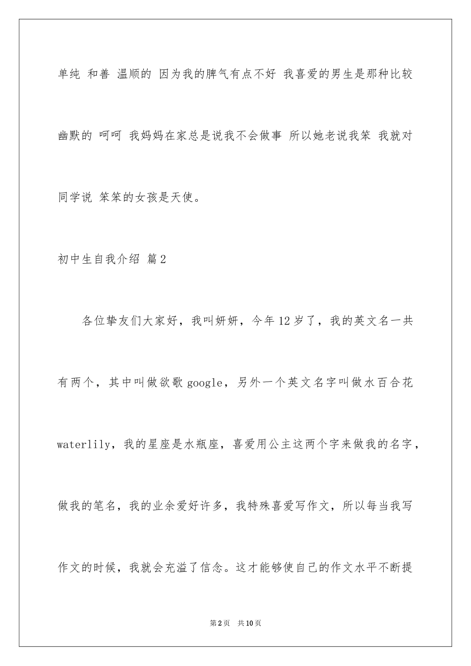 2024初中生自我介绍_60_第2页